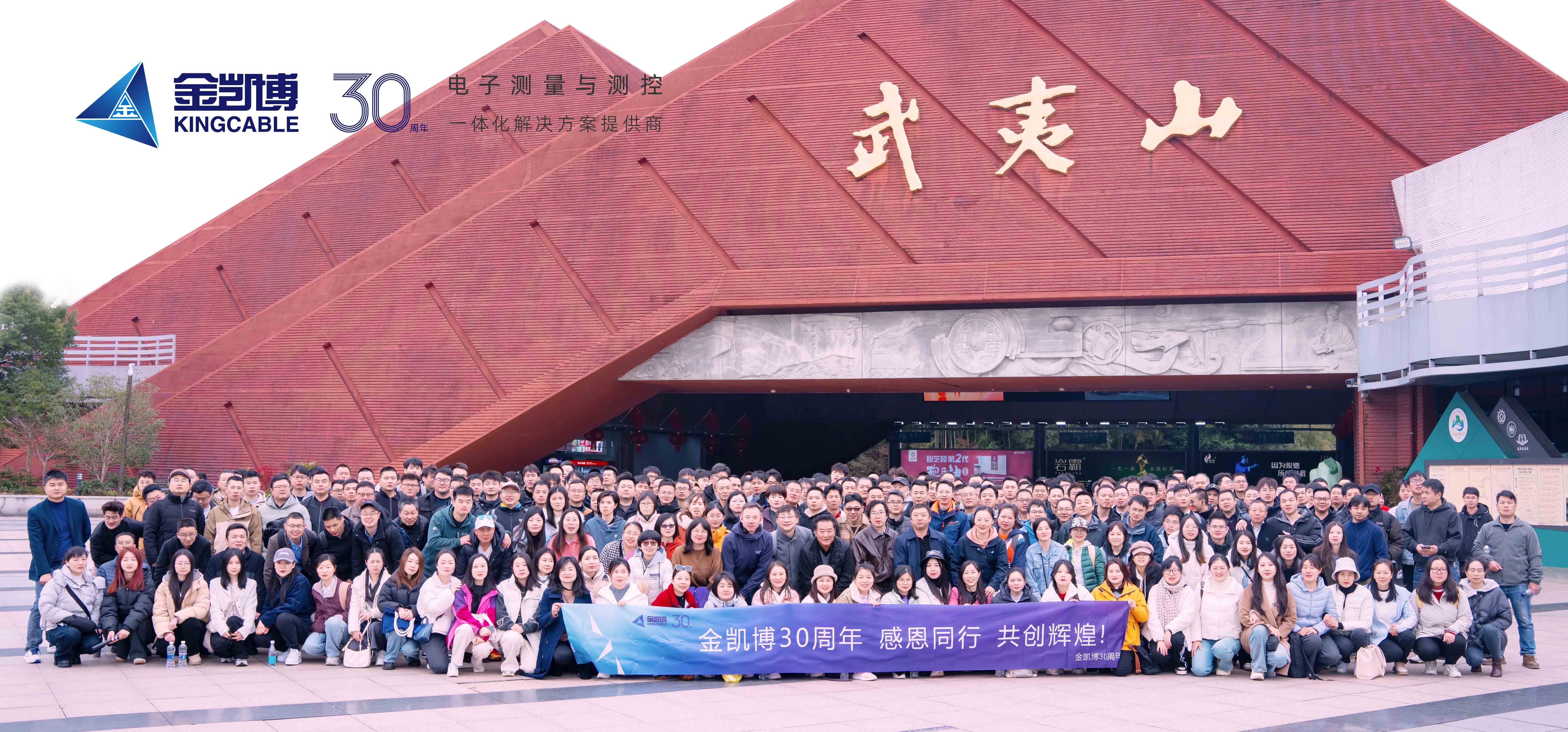 不忘初心，三十而“砺”，——世界杯APP官方下载-2026美加墨世界杯官网30周年庆典晚会点亮传承与创新之光