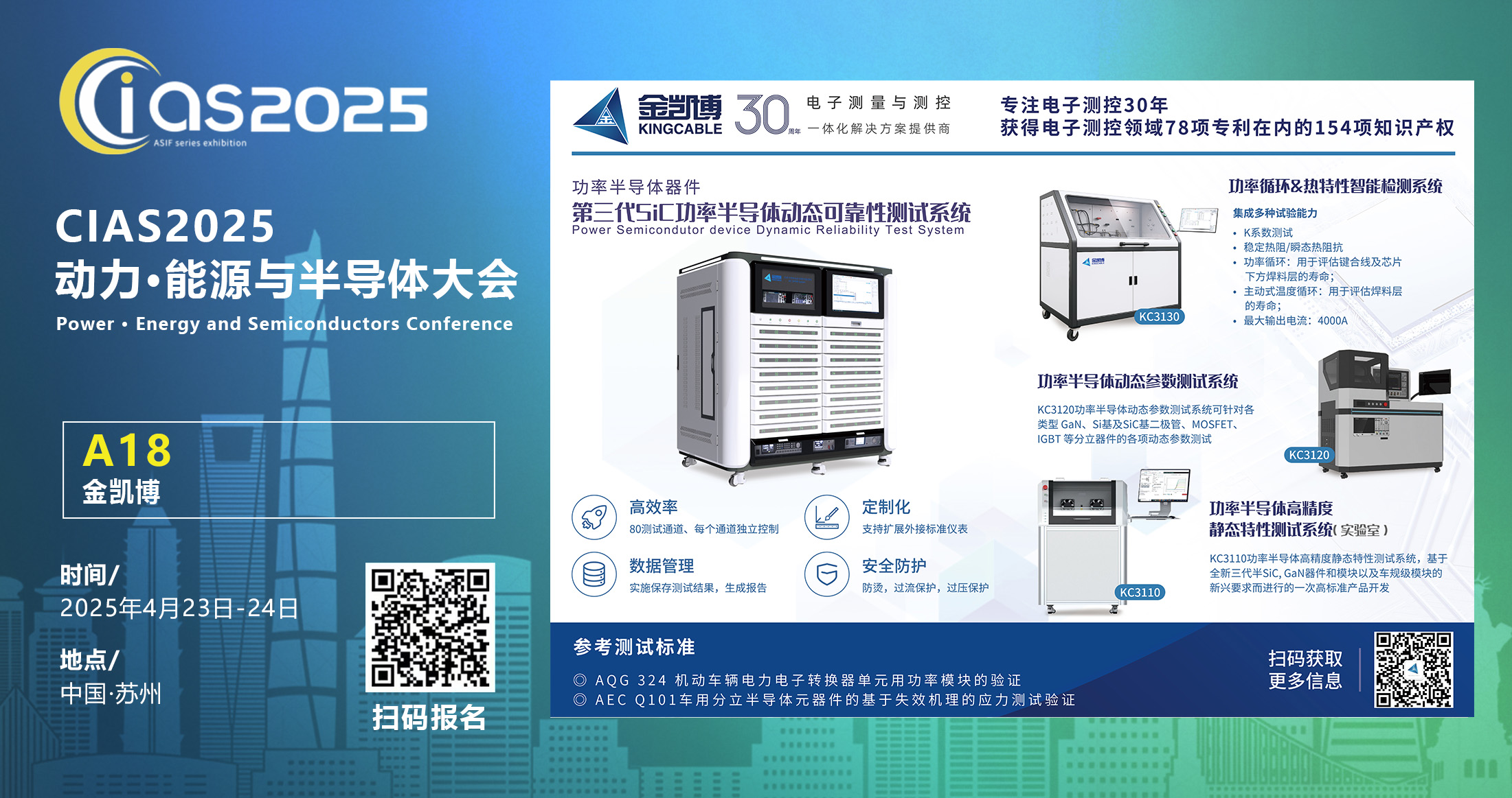 世界杯APP官方下载-2026美加墨世界杯官网功率器件测控苏州站：与世界杯APP官方下载-2026美加墨世界杯官网面对面，破解功率器件可靠性测试真章——精准聚焦IDM/模块厂、新能源电驱、光伏逆变核心需求