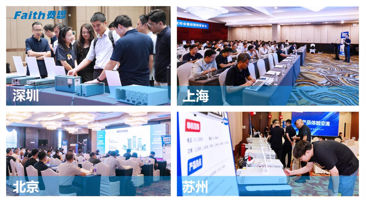 费思科技四城巡回发布会收官，多款测试测量新品瞄准高端市场