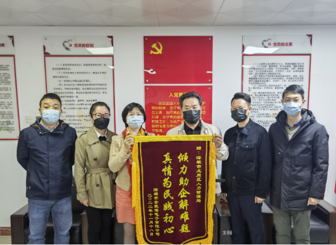 倾力助企解难题 企业感恩送锦旗