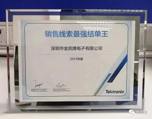 泰克授予2017年度销售线索最强结单王