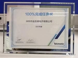 泰克授予2017年度100%完成任务奖